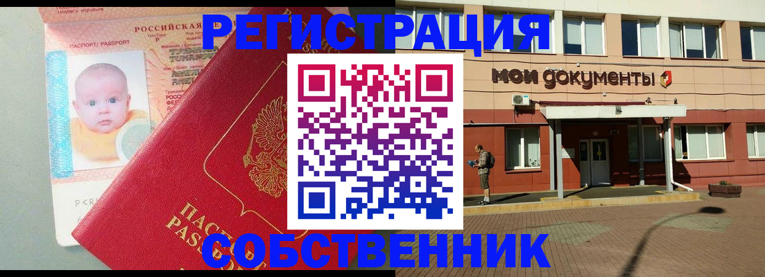 временная регистрация собственник в Кашине